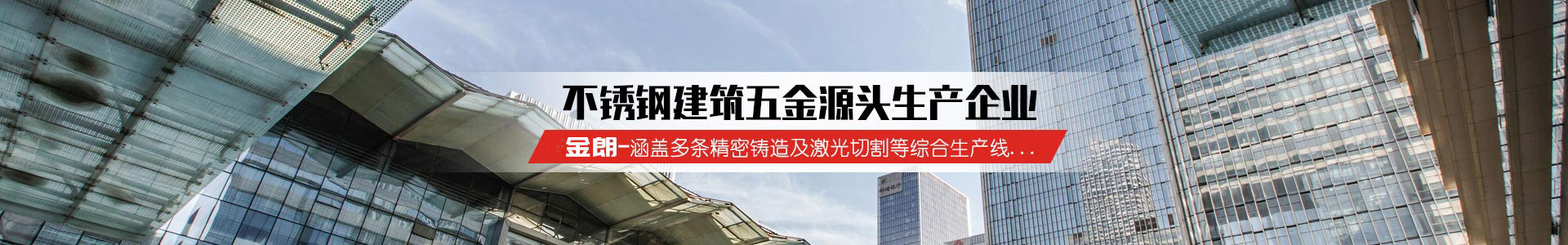 幕牆爪件,護欄立柱,玻璃夾具（jù）,駁（bó）接（jiē）頭,駁（bó）接（jiē）爪（zhǎo）,拉杆